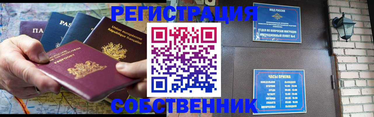 прописка от собственника в Беломорске