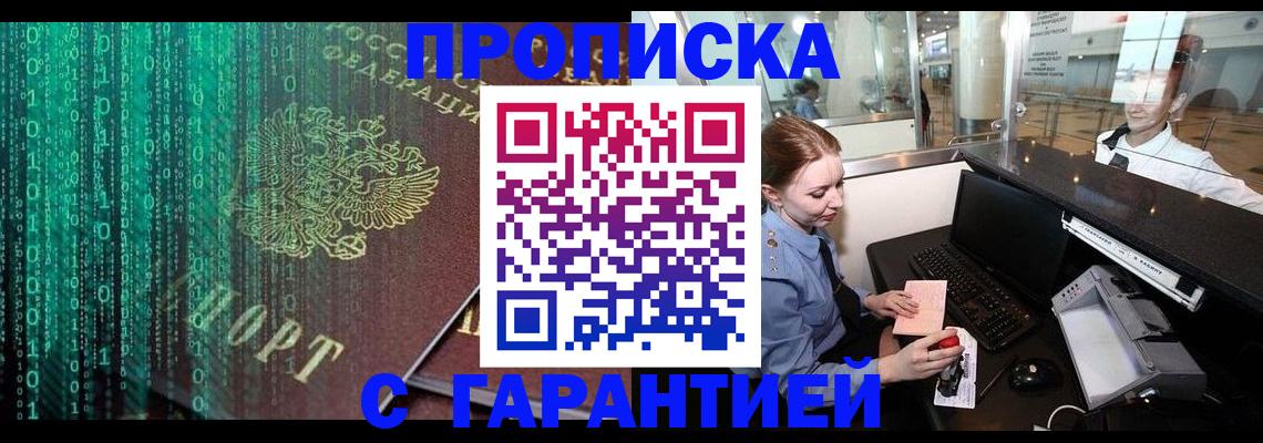 временная регистрация купить в Беломорске